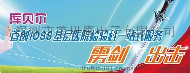 檢驗科信息化標準化一站式服務(wù)-庫貝爾iOSS將帶來徹底變革